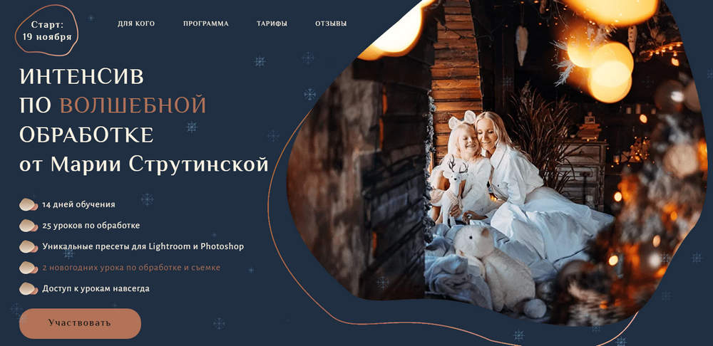 [Мария Струтинская] Интенсив по волшебной обработк_0.jpg